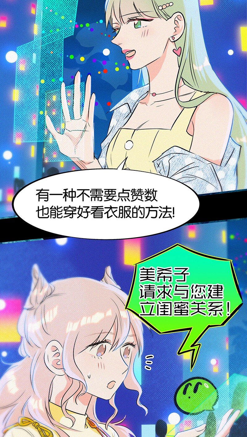 《没有身体的我们如何恋爱》27 什么？面基？！ 第21页