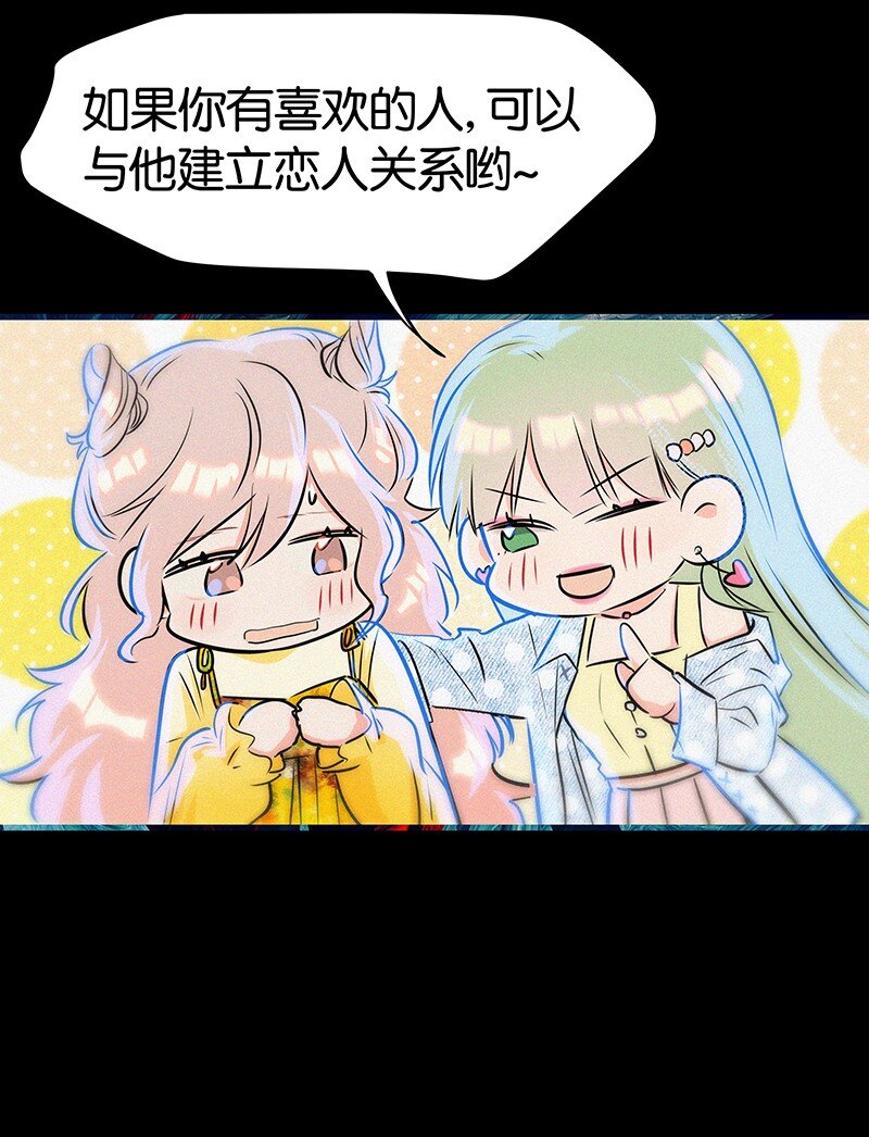 《没有身体的我们如何恋爱》27 什么？面基？！ 第23页