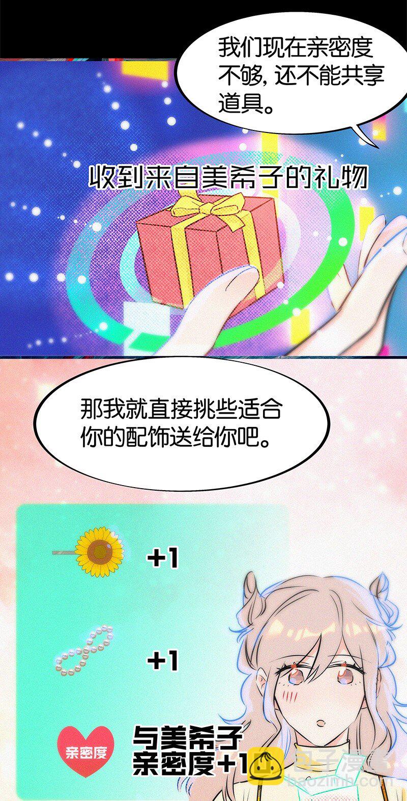 《没有身体的我们如何恋爱》27 什么？面基？！ 第24页