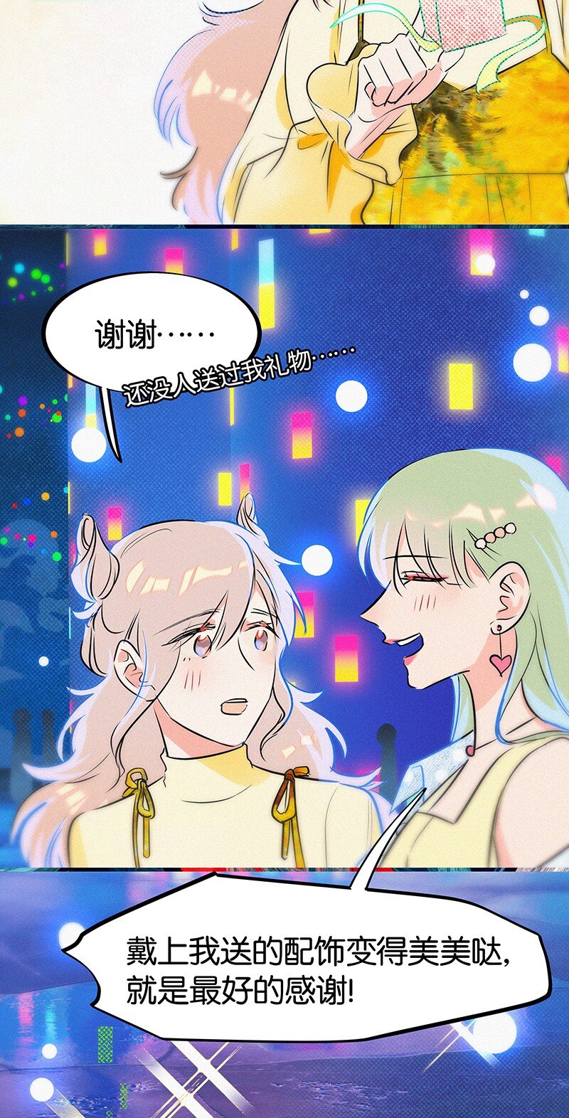 《没有身体的我们如何恋爱》27 什么？面基？！ 第25页