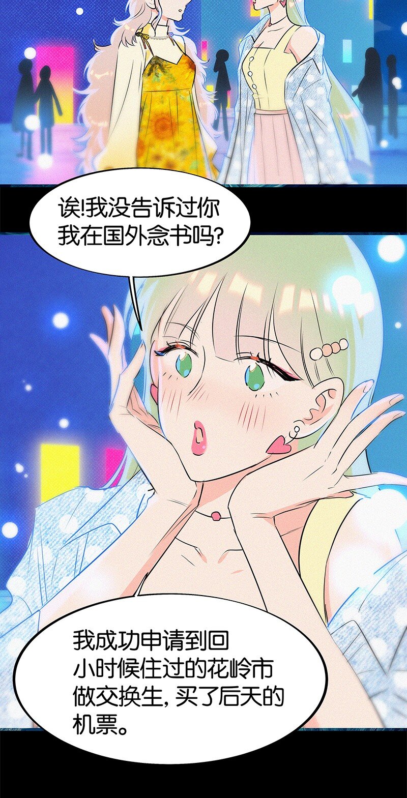 《没有身体的我们如何恋爱》27 什么？面基？！ 第27页