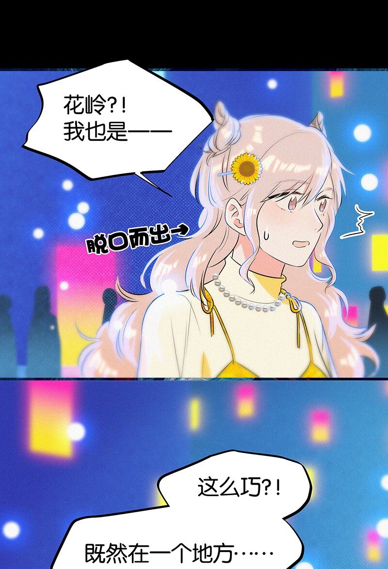 《没有身体的我们如何恋爱》27 什么？面基？！ 第28页