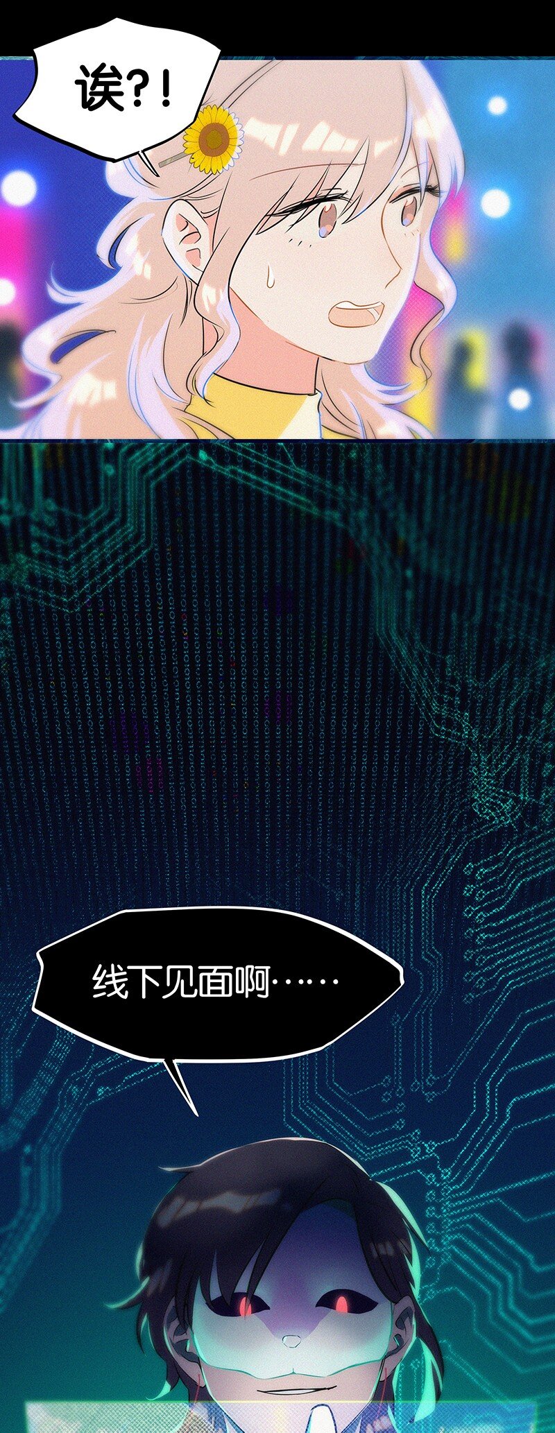 《没有身体的我们如何恋爱》27 什么？面基？！ 第30页