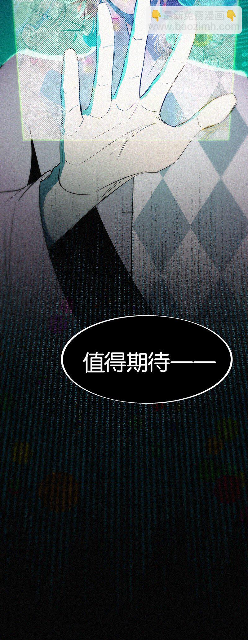 《没有身体的我们如何恋爱》27 什么？面基？！ 第31页