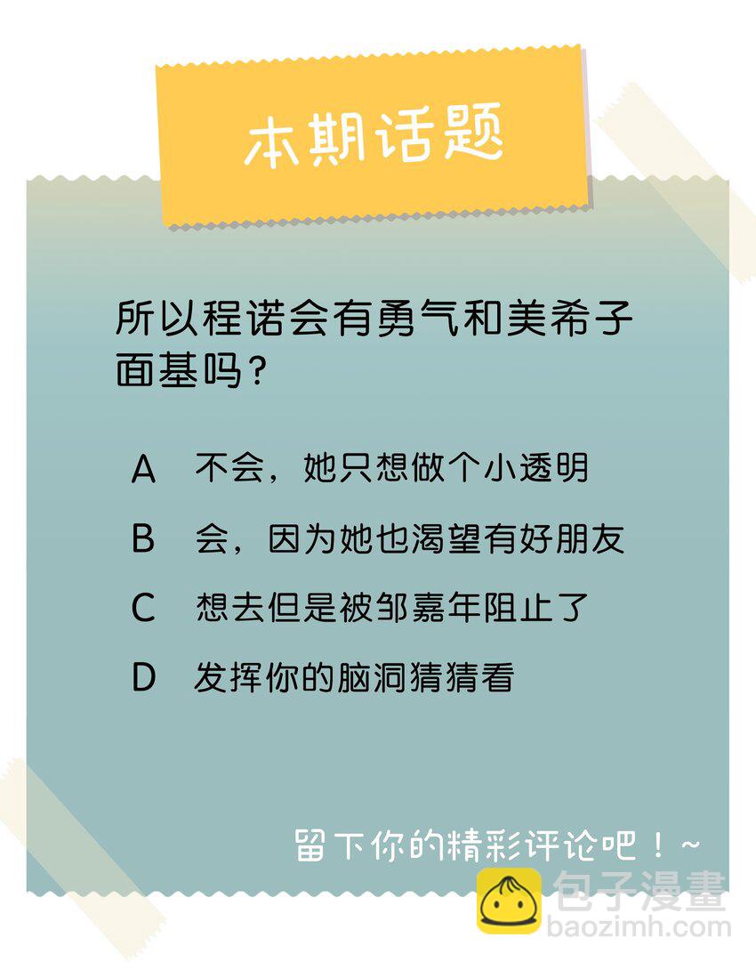 《没有身体的我们如何恋爱》27 什么？面基？！ 第32页