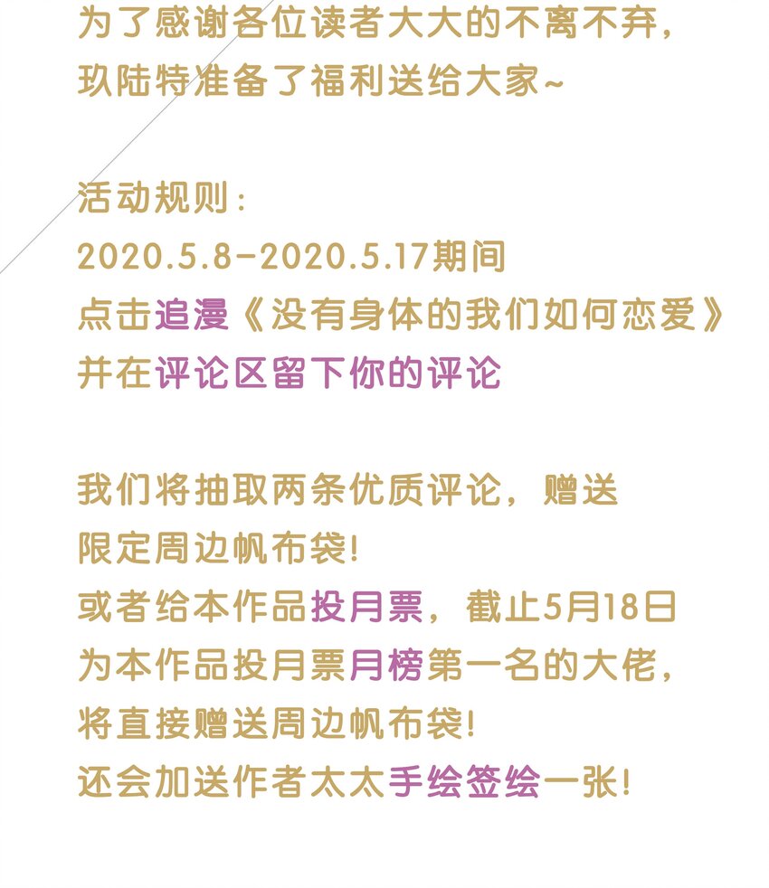 《没有身体的我们如何恋爱》27 什么？面基？！ 第34页