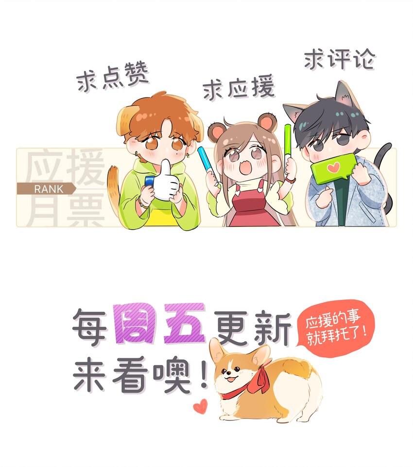 《没有身体的我们如何恋爱》27 什么？面基？！ 第35页