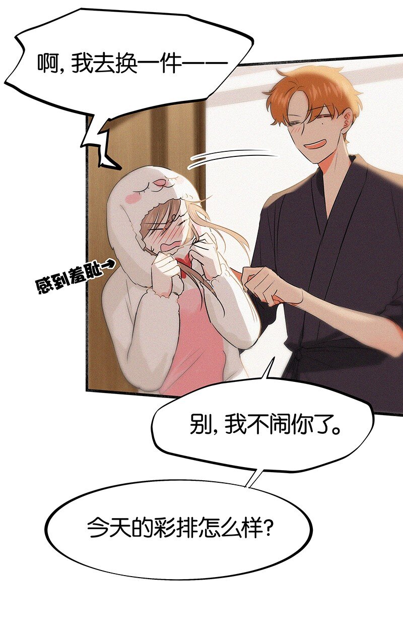 《没有身体的我们如何恋爱》27 什么？面基？！ 第5页