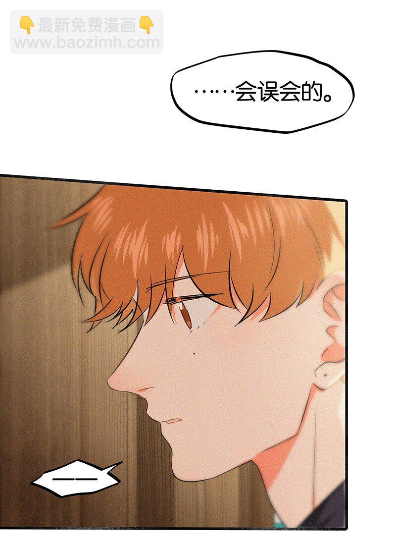 《没有身体的我们如何恋爱》27 什么？面基？！ 第8页