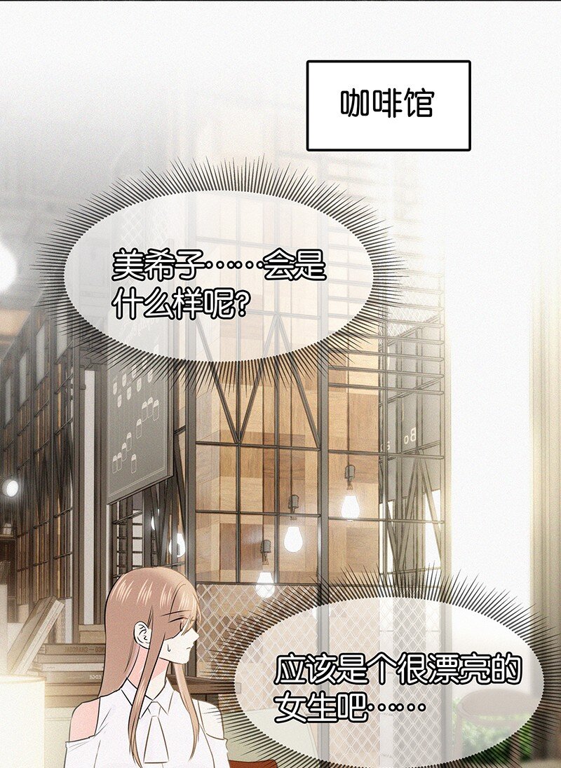 《没有身体的我们如何恋爱》28 这个人是美希子……？！ 第14页