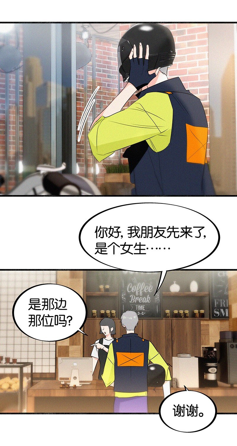 《没有身体的我们如何恋爱》28 这个人是美希子……？！ 第17页