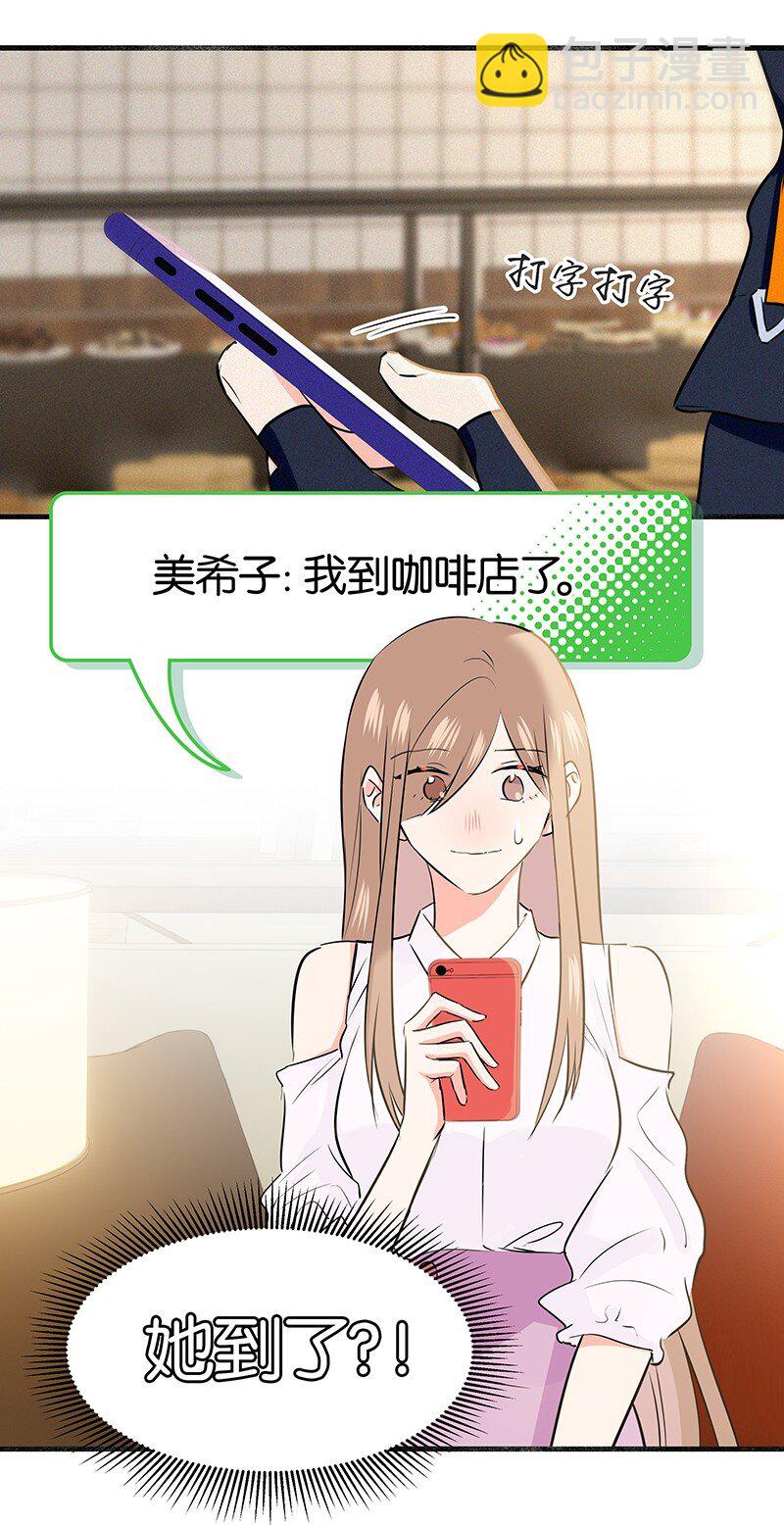 《没有身体的我们如何恋爱》28 这个人是美希子……？！ 第18页