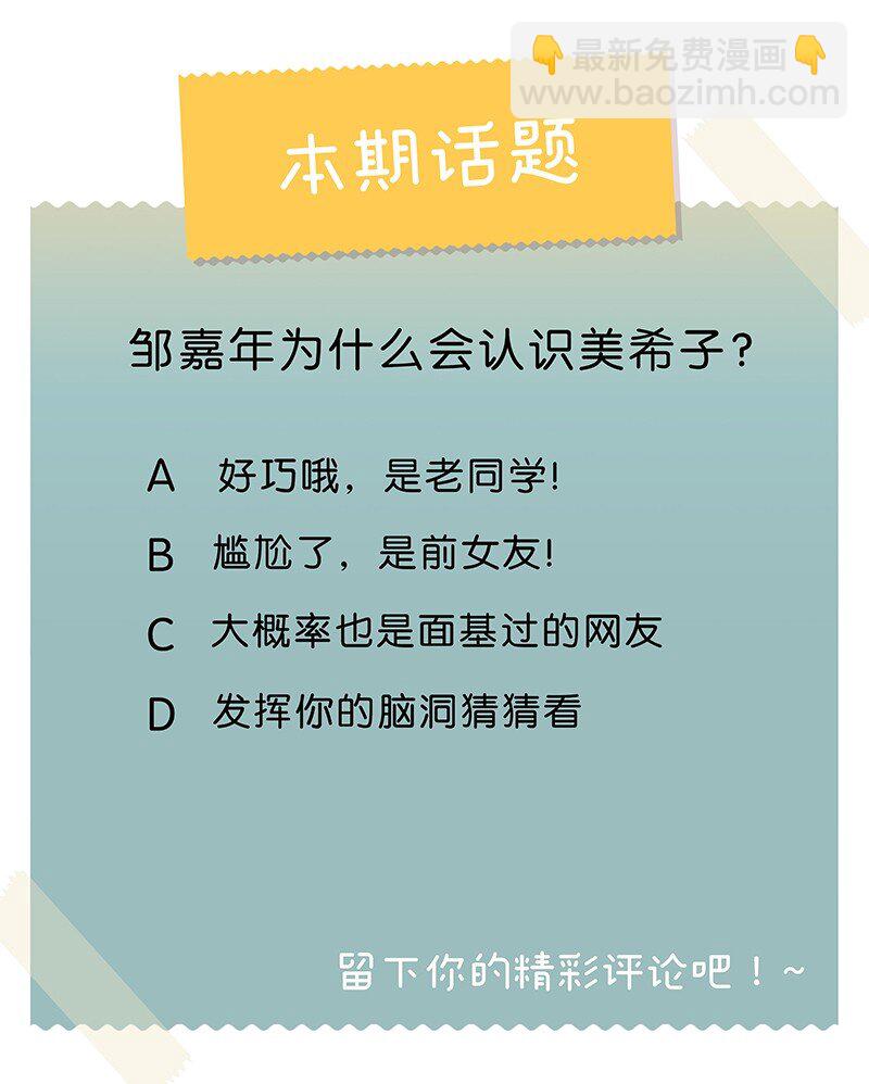 《没有身体的我们如何恋爱》28 这个人是美希子……？！ 第25页