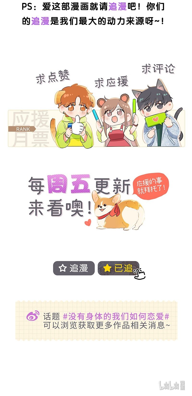 《没有身体的我们如何恋爱》28 这个人是美希子……？！ 第27页