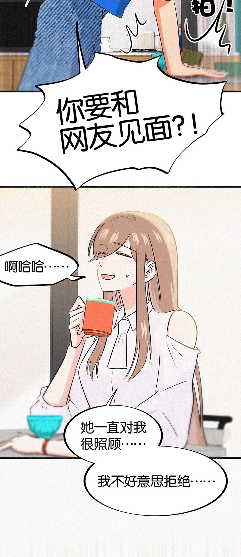 《没有身体的我们如何恋爱》28 这个人是美希子……？！ 第4页