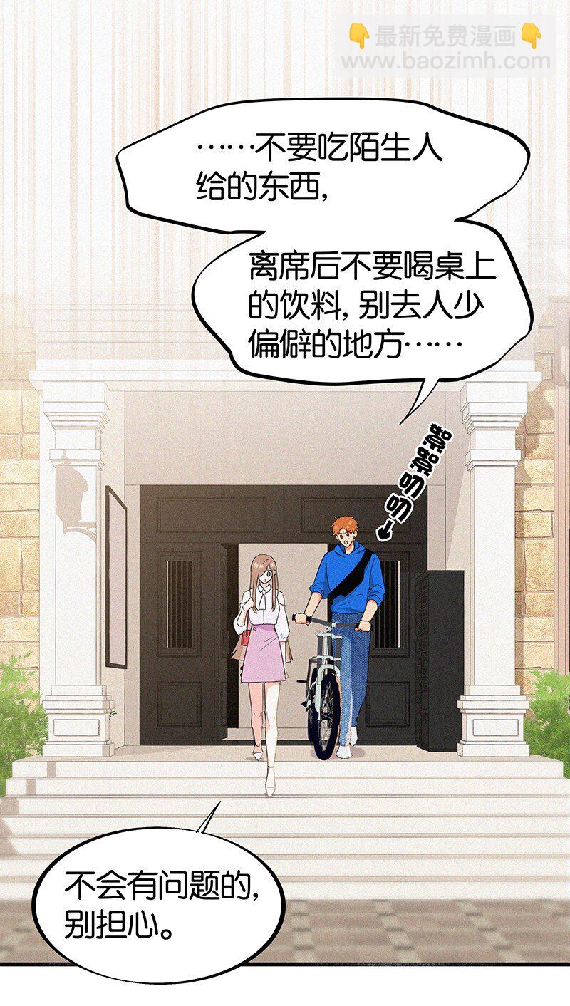 《没有身体的我们如何恋爱》28 这个人是美希子……？！ 第5页