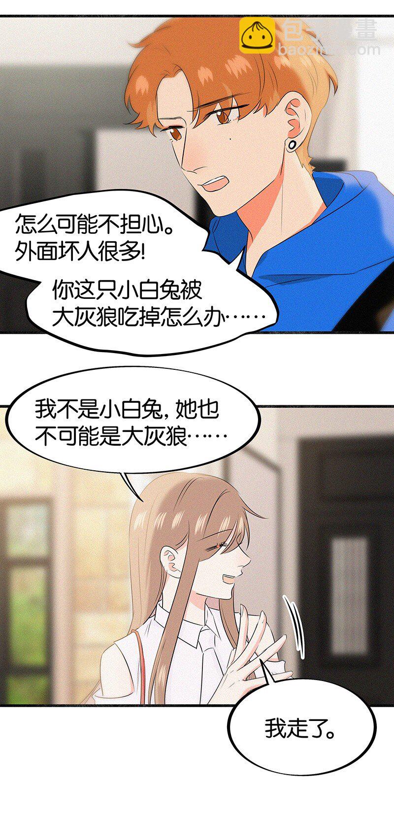《没有身体的我们如何恋爱》28 这个人是美希子……？！ 第6页