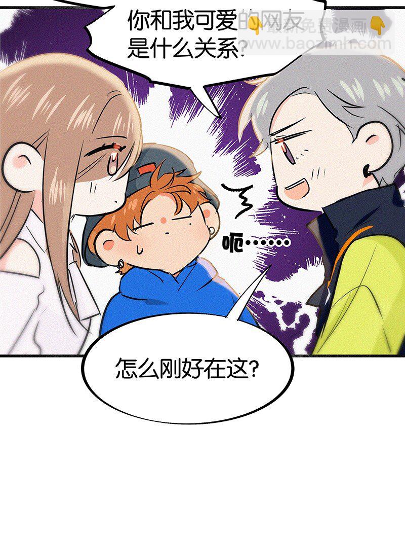 《没有身体的我们如何恋爱》29 性别女，爱好男！ 第11页