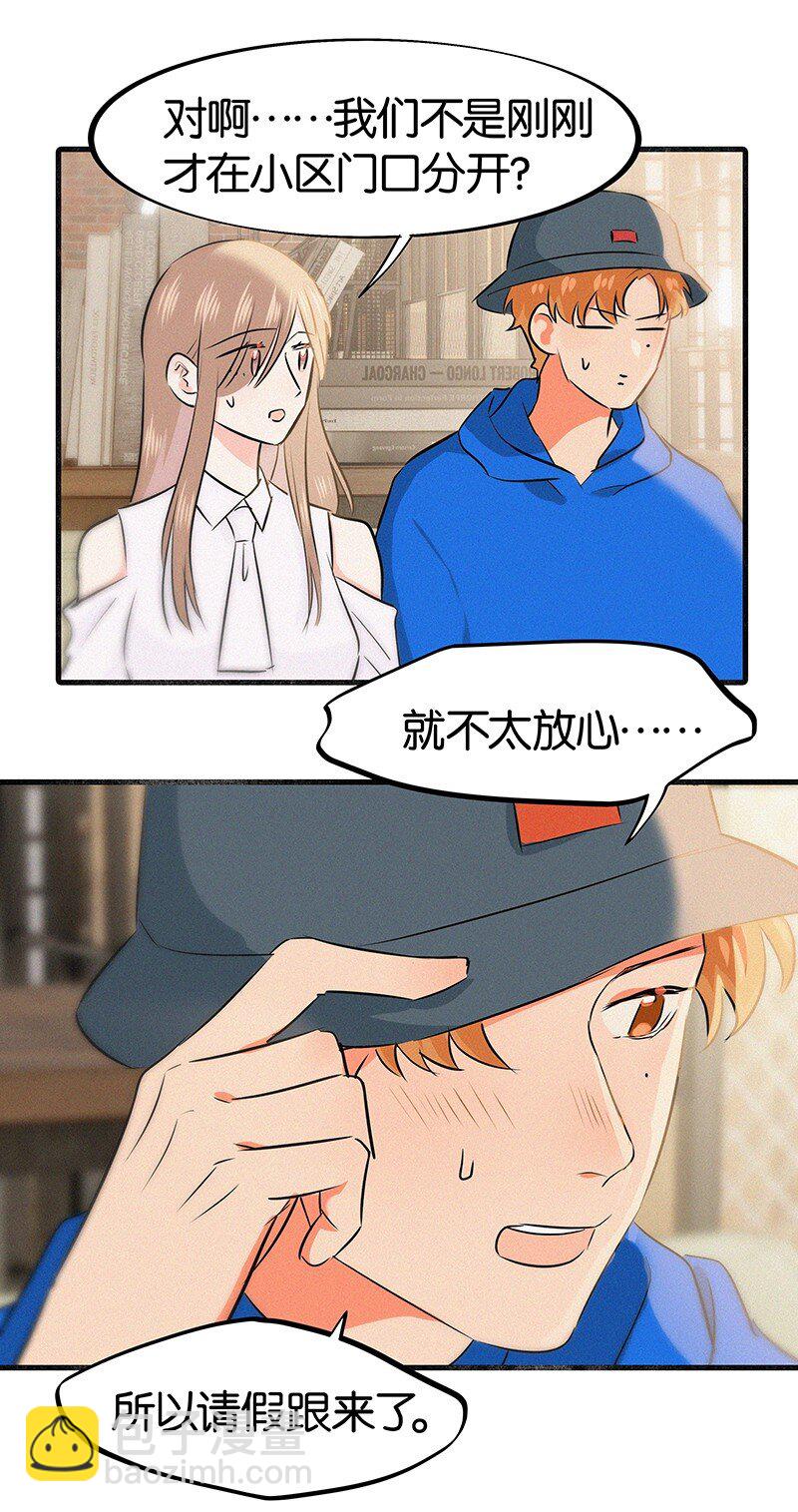 《没有身体的我们如何恋爱》29 性别女，爱好男！ 第12页