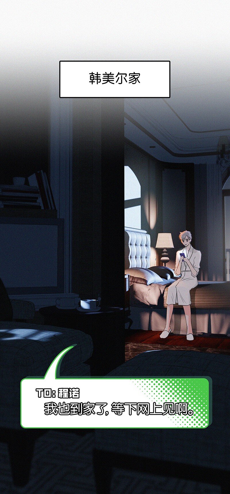 《没有身体的我们如何恋爱》29 性别女，爱好男！ 第15页