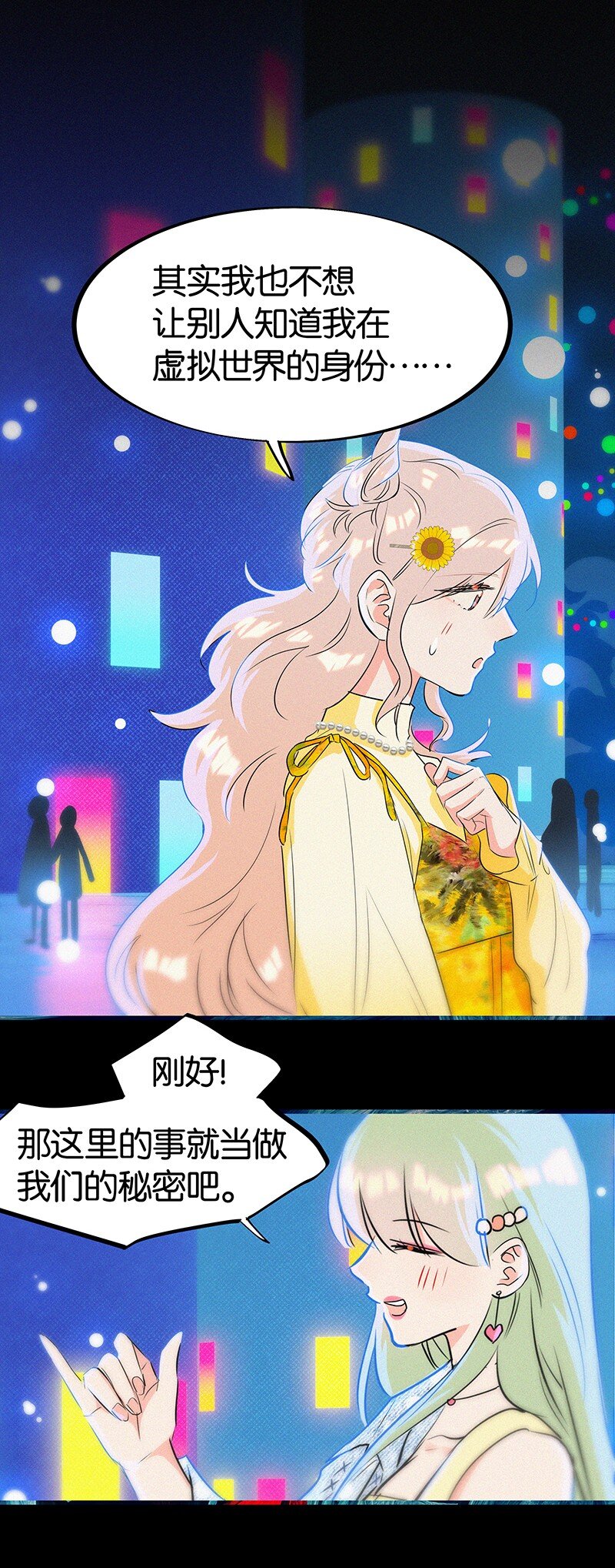 《没有身体的我们如何恋爱》29 性别女，爱好男！ 第20页