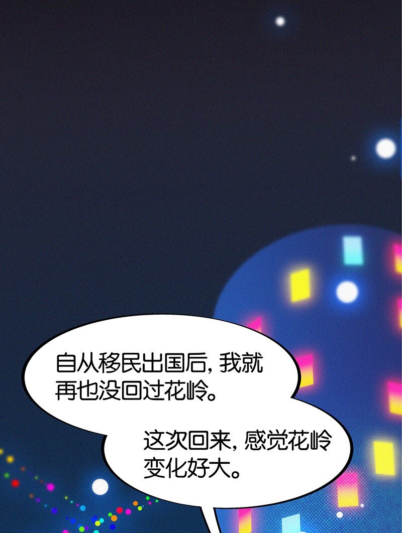 《没有身体的我们如何恋爱》29 性别女，爱好男！ 第22页