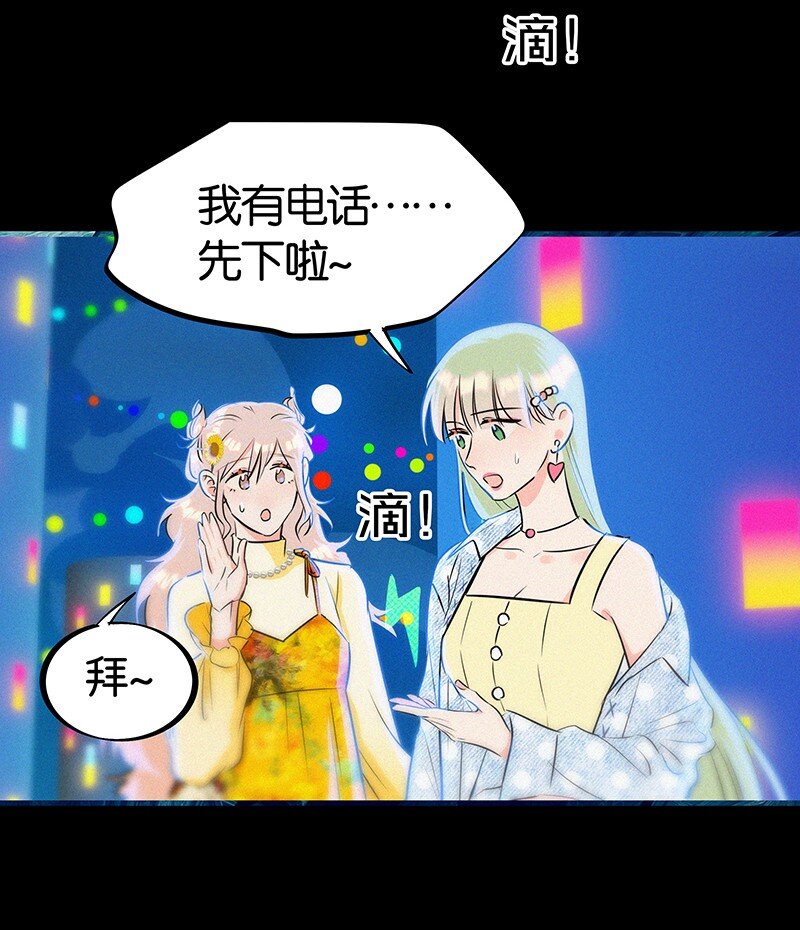 《没有身体的我们如何恋爱》29 性别女，爱好男！ 第26页
