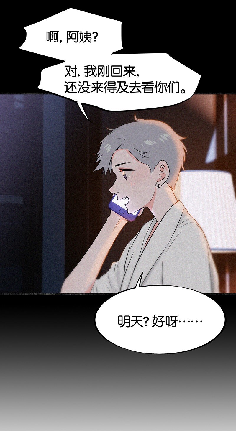 《没有身体的我们如何恋爱》29 性别女，爱好男！ 第29页