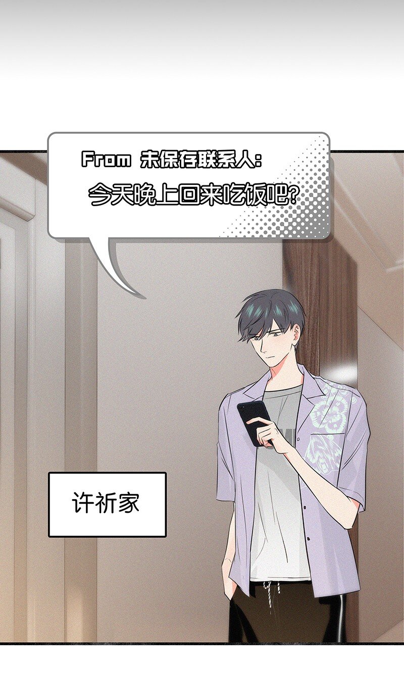 《没有身体的我们如何恋爱》29 性别女，爱好男！ 第30页