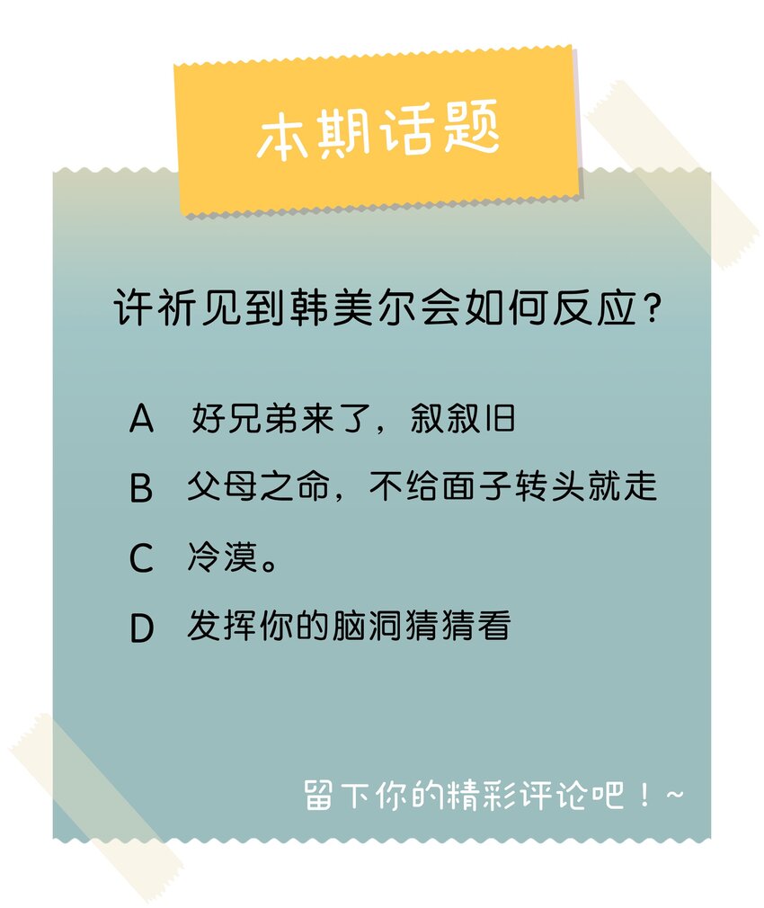 《没有身体的我们如何恋爱》29 性别女，爱好男！ 第34页
