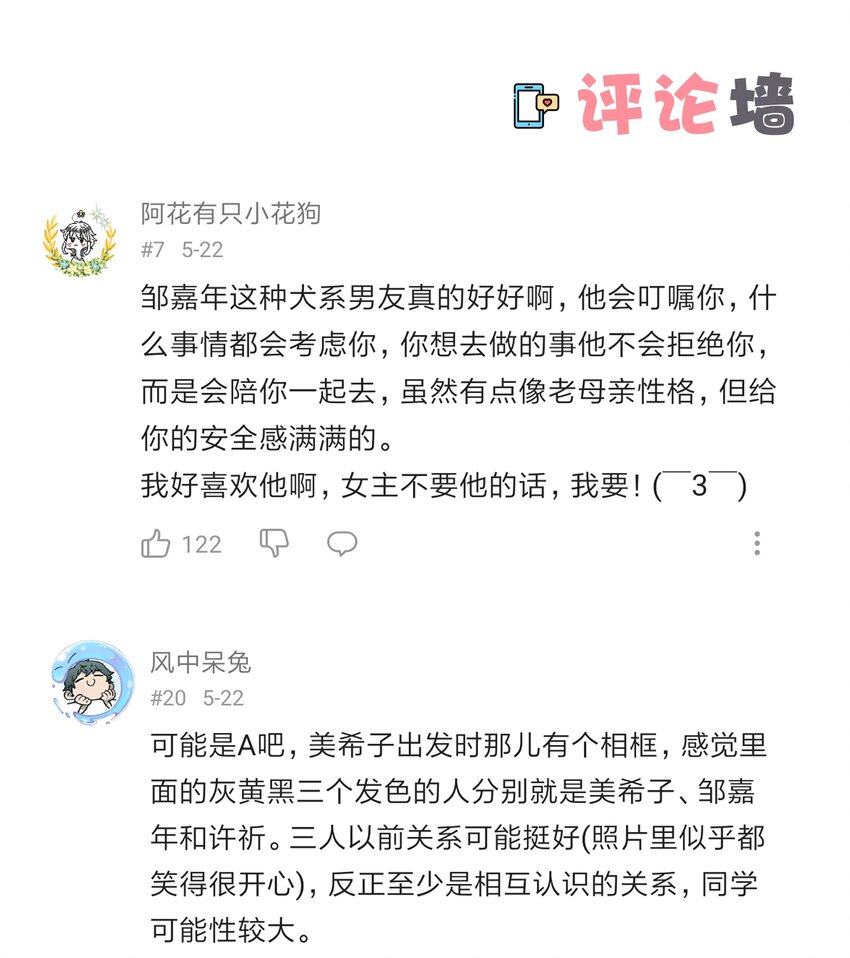 《没有身体的我们如何恋爱》29 性别女，爱好男！ 第35页
