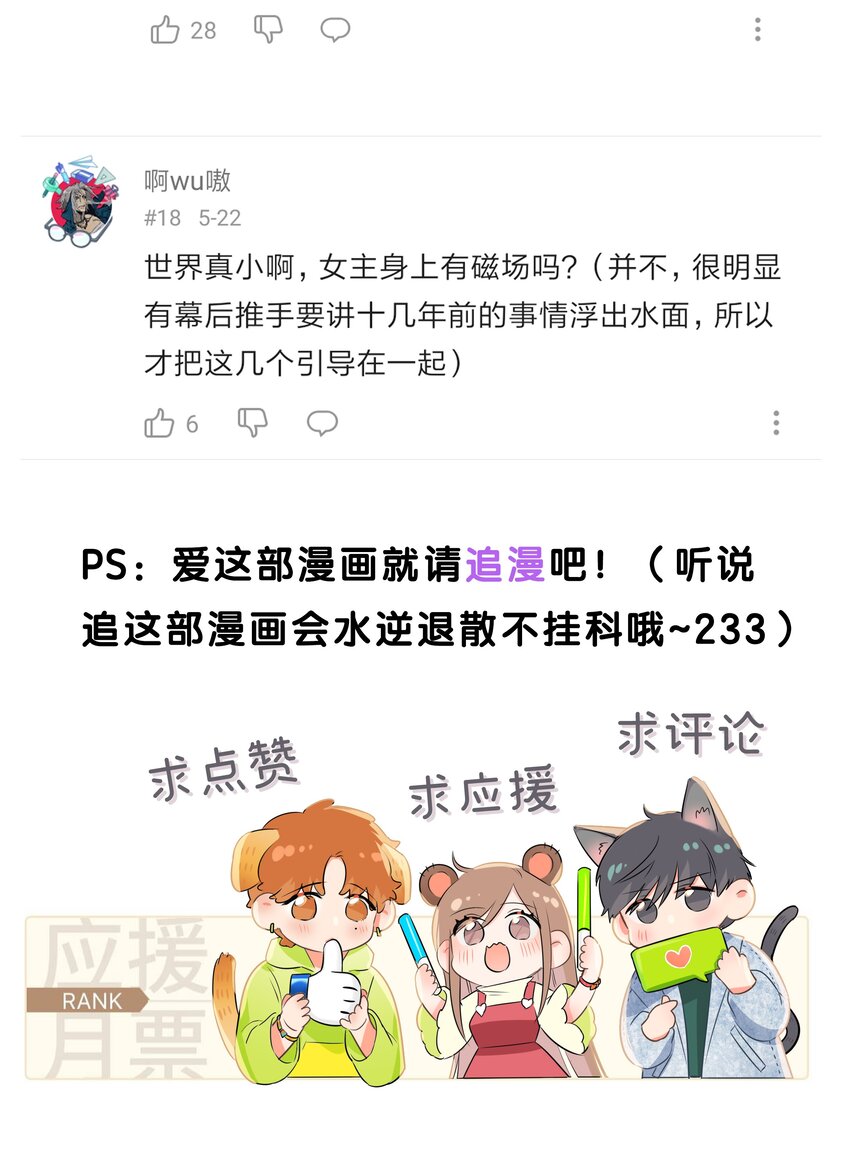 《没有身体的我们如何恋爱》29 性别女，爱好男！ 第36页