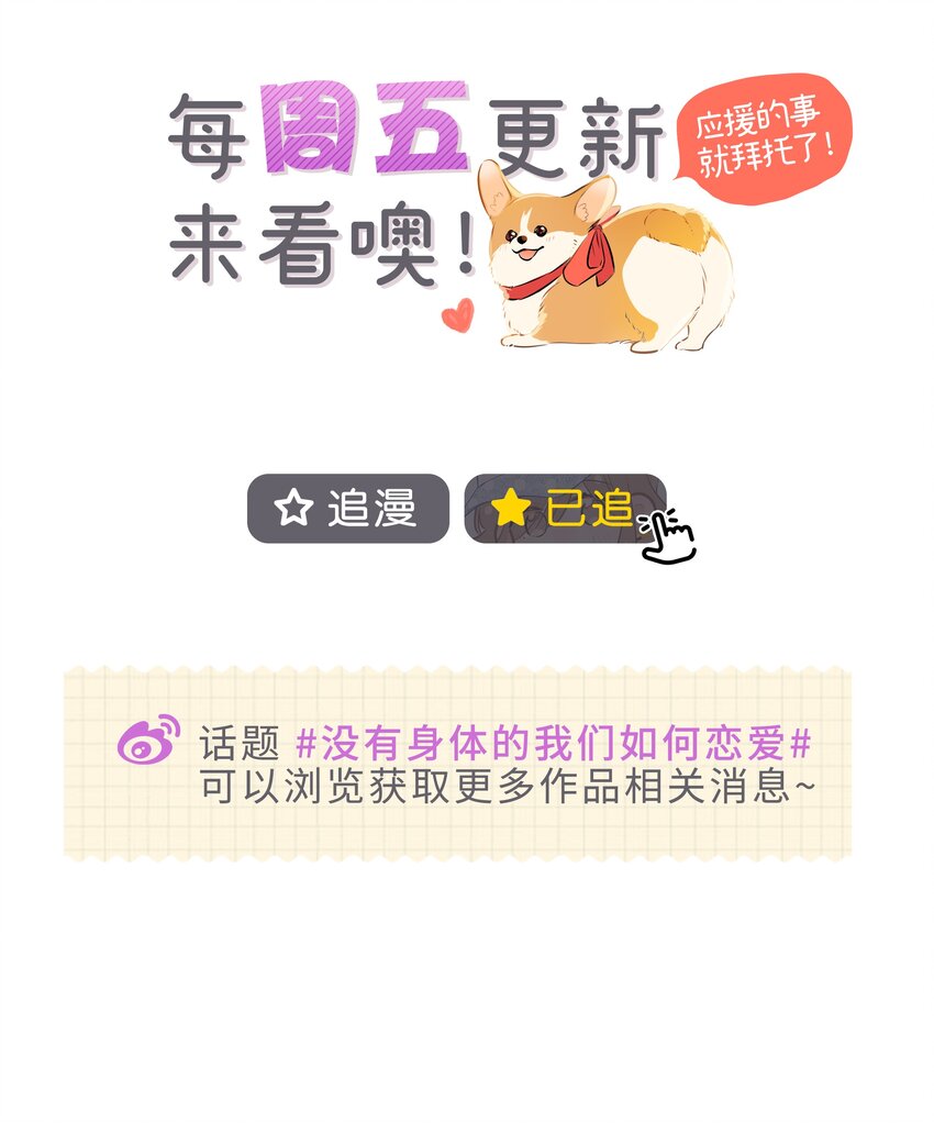 《没有身体的我们如何恋爱》29 性别女，爱好男！ 第37页