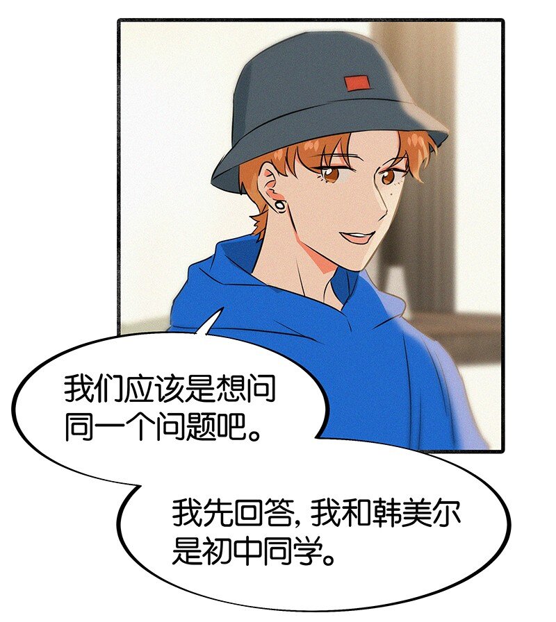 《没有身体的我们如何恋爱》29 性别女，爱好男！ 第4页