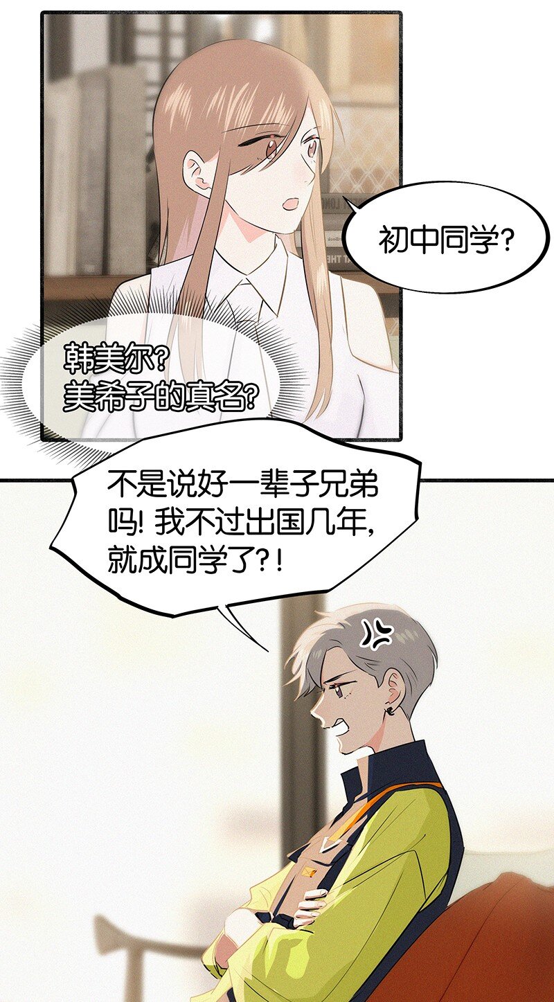 《没有身体的我们如何恋爱》29 性别女，爱好男！ 第5页