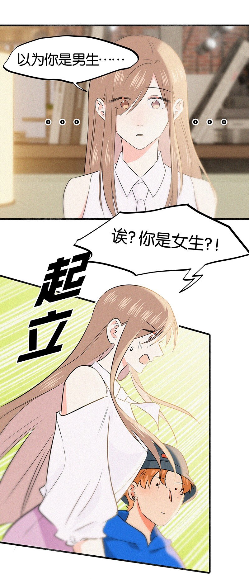 《没有身体的我们如何恋爱》29 性别女，爱好男！ 第8页