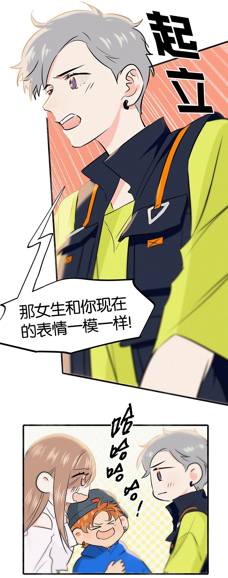 《没有身体的我们如何恋爱》29 性别女，爱好男！ 第9页
