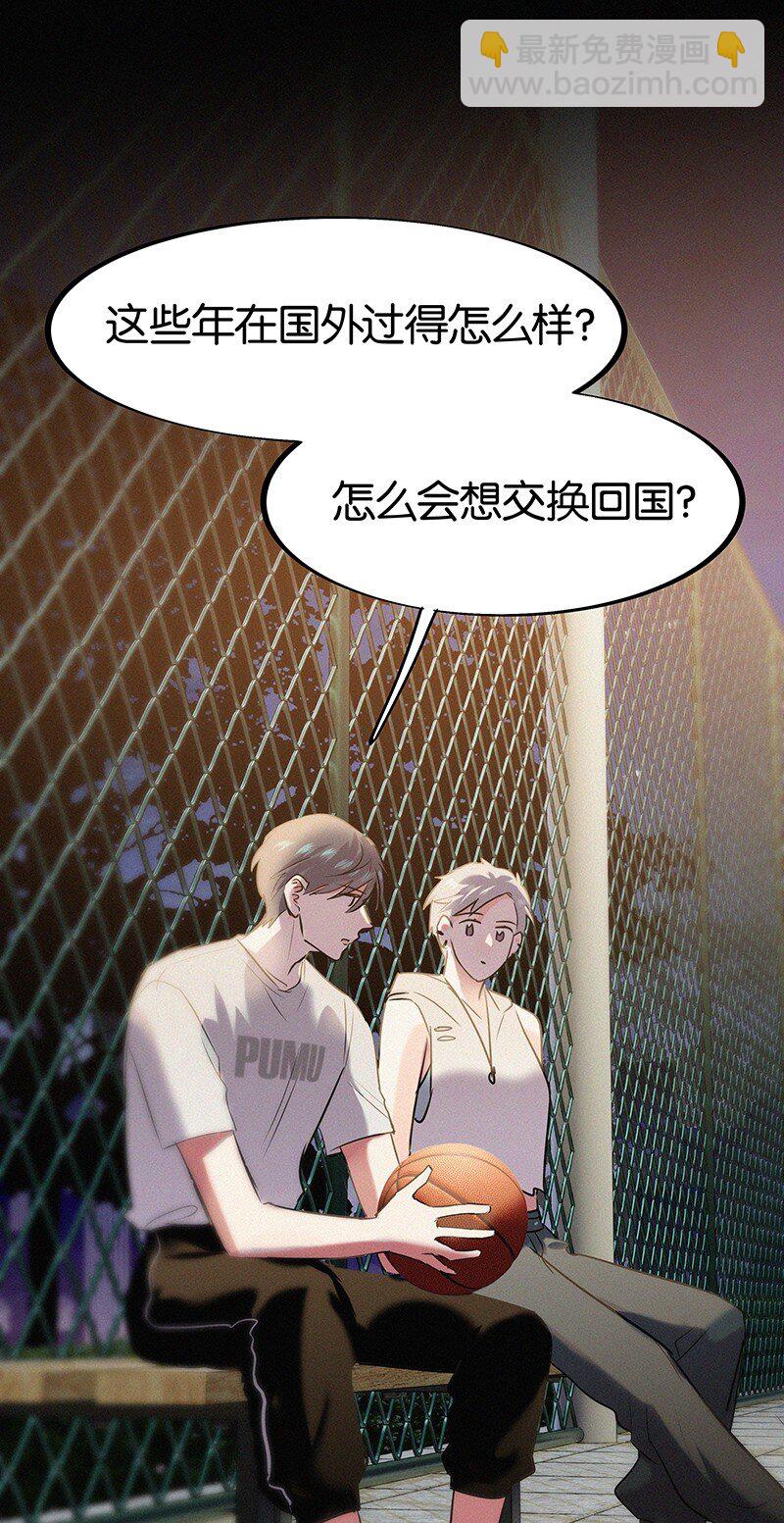 《没有身体的我们如何恋爱》30 那个让我心烦意乱的朋友…… 第14页