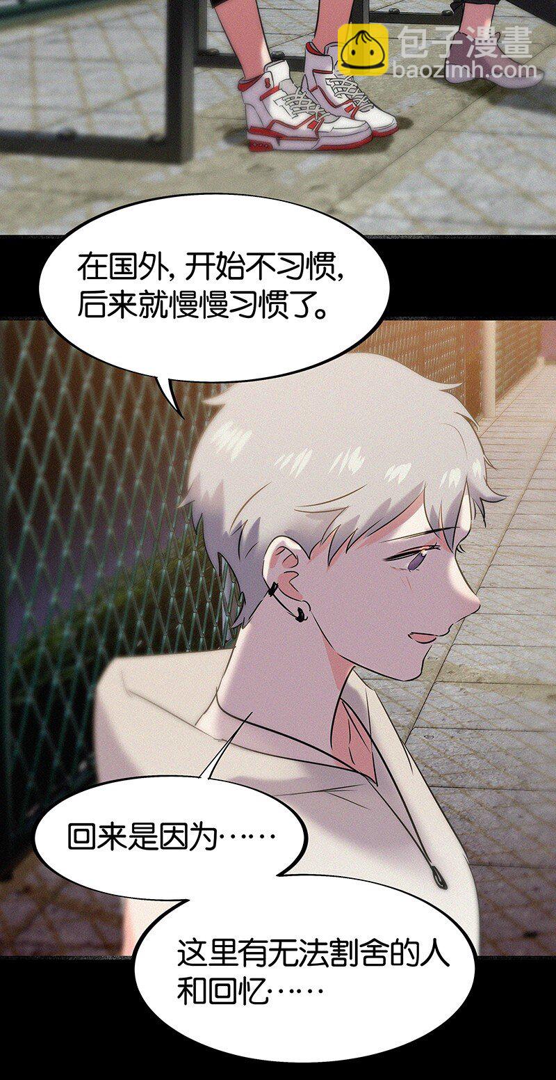 《没有身体的我们如何恋爱》30 那个让我心烦意乱的朋友…… 第15页