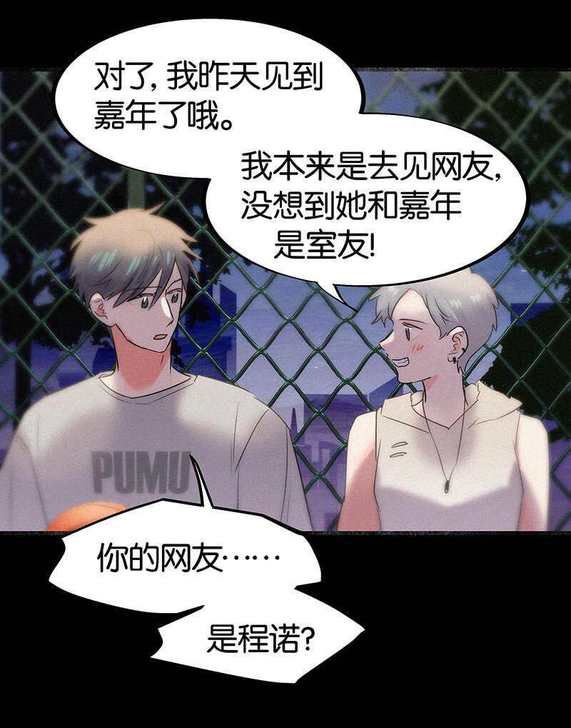 《没有身体的我们如何恋爱》30 那个让我心烦意乱的朋友…… 第16页