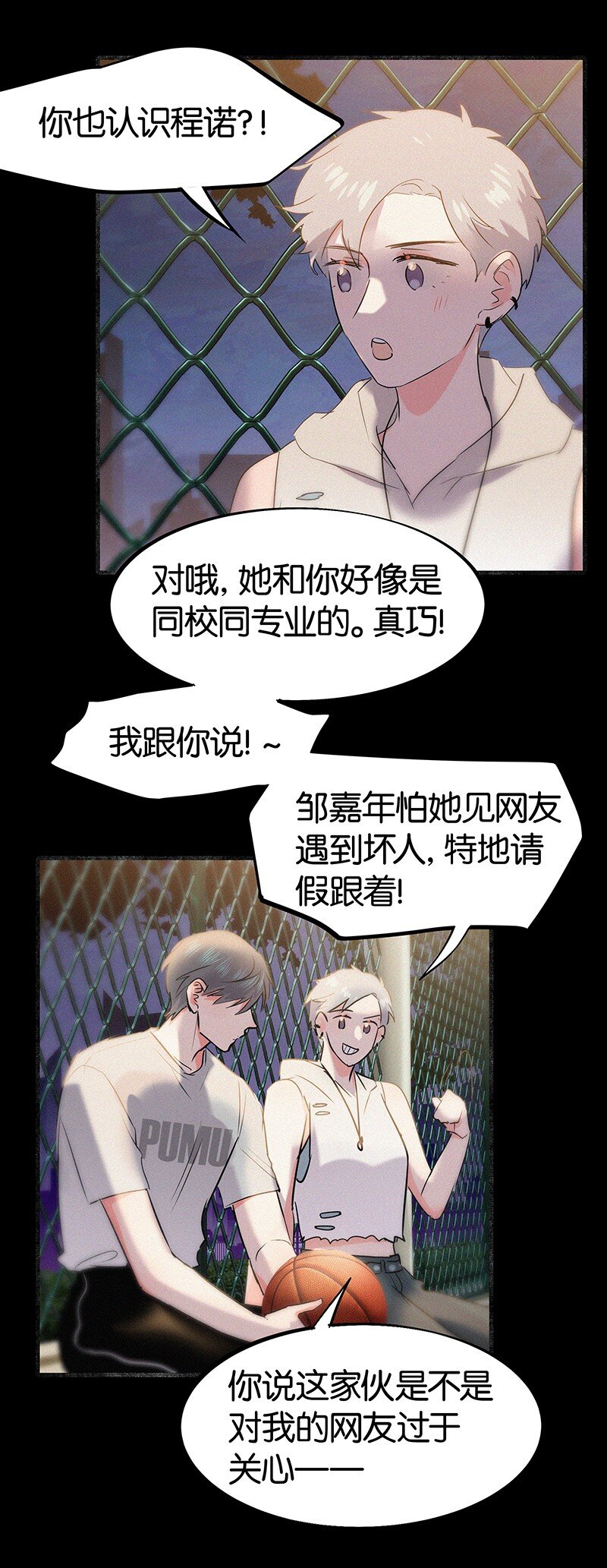 《没有身体的我们如何恋爱》30 那个让我心烦意乱的朋友…… 第17页
