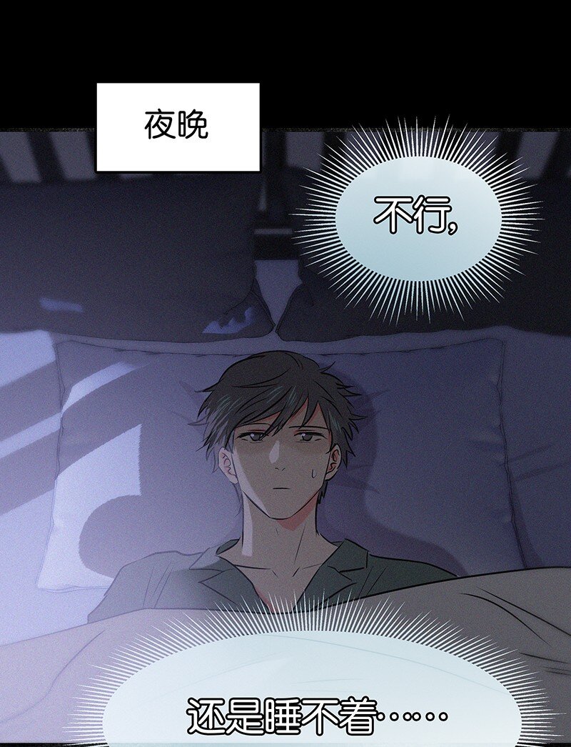 《没有身体的我们如何恋爱》30 那个让我心烦意乱的朋友…… 第21页