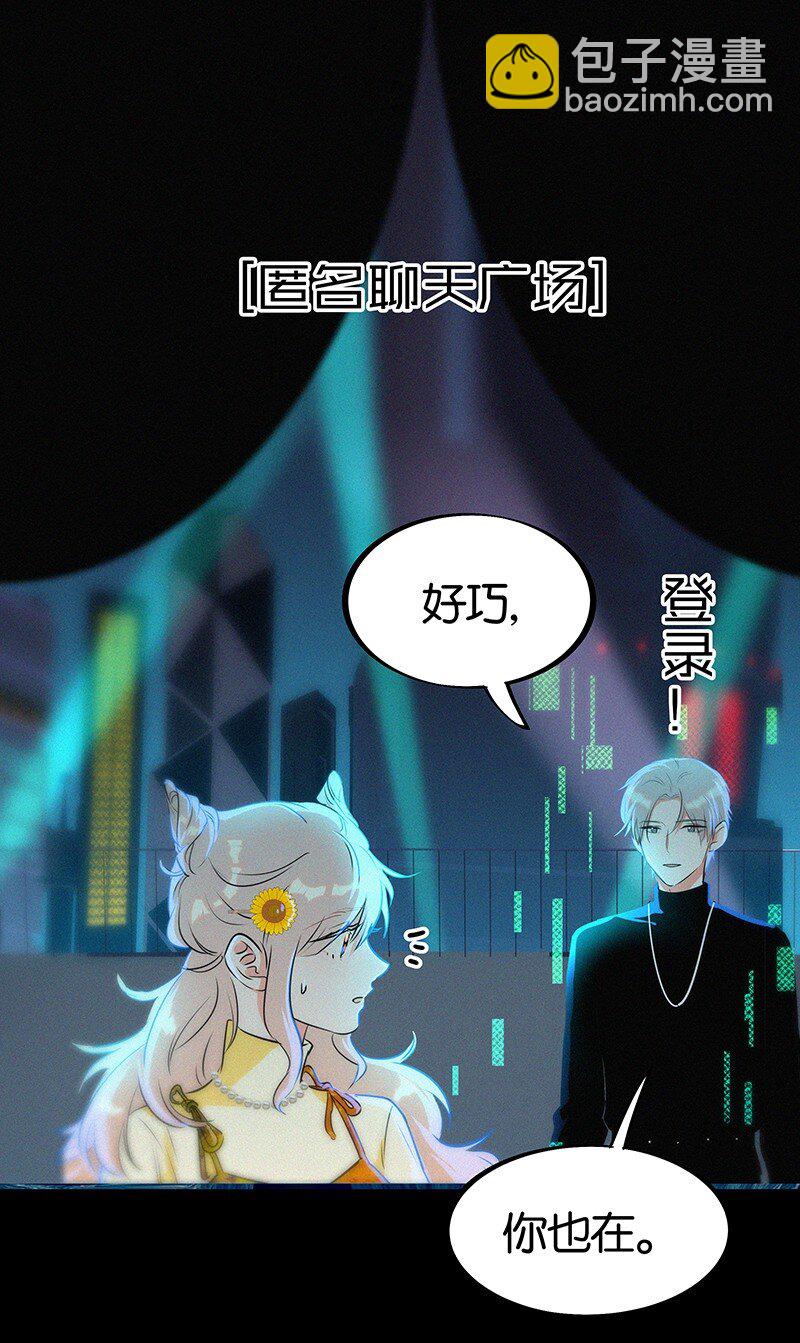 《没有身体的我们如何恋爱》30 那个让我心烦意乱的朋友…… 第23页