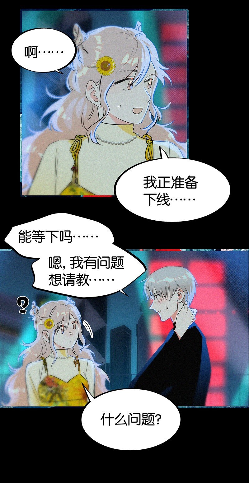 《没有身体的我们如何恋爱》30 那个让我心烦意乱的朋友…… 第24页