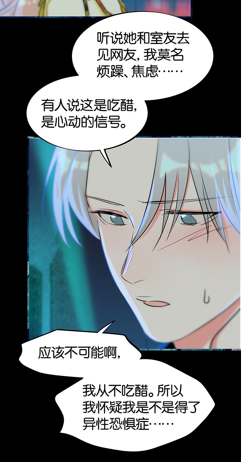 《没有身体的我们如何恋爱》30 那个让我心烦意乱的朋友…… 第26页