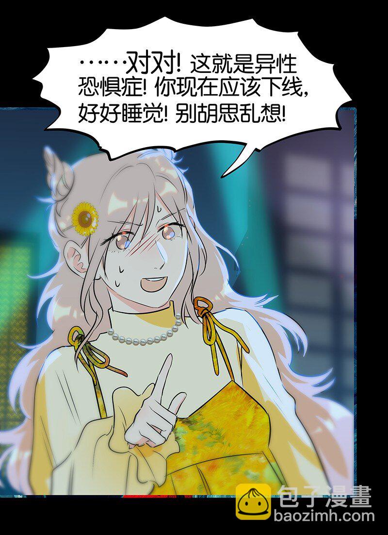 《没有身体的我们如何恋爱》30 那个让我心烦意乱的朋友…… 第27页