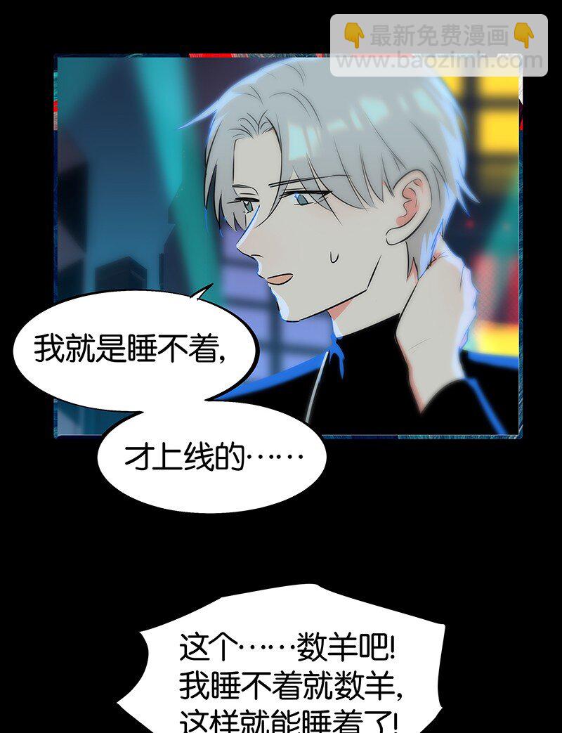 《没有身体的我们如何恋爱》30 那个让我心烦意乱的朋友…… 第28页