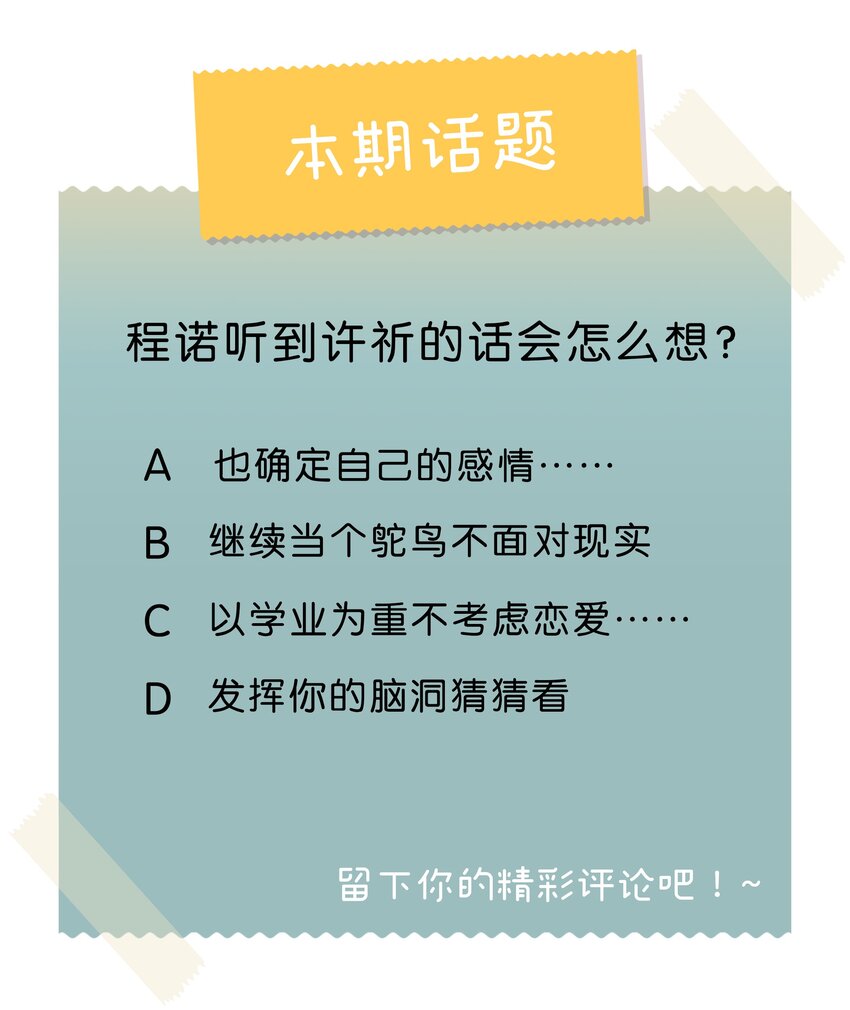 《没有身体的我们如何恋爱》30 那个让我心烦意乱的朋友…… 第32页