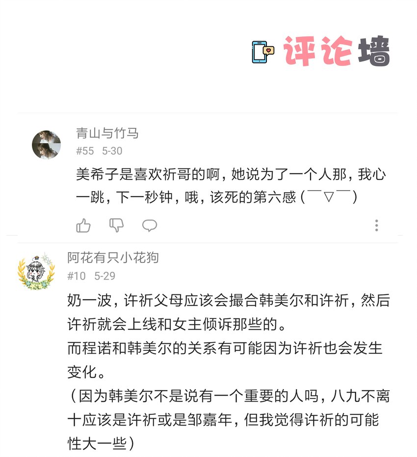 《没有身体的我们如何恋爱》30 那个让我心烦意乱的朋友…… 第33页