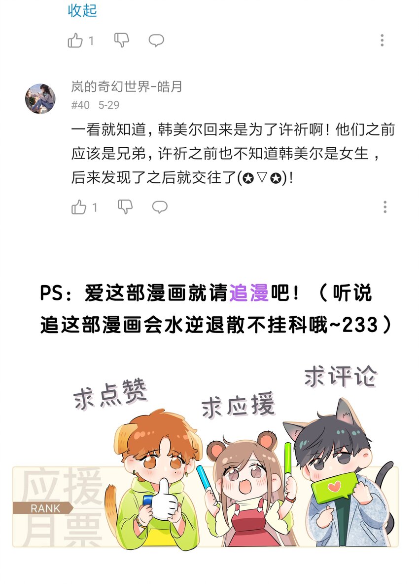 《没有身体的我们如何恋爱》30 那个让我心烦意乱的朋友…… 第34页